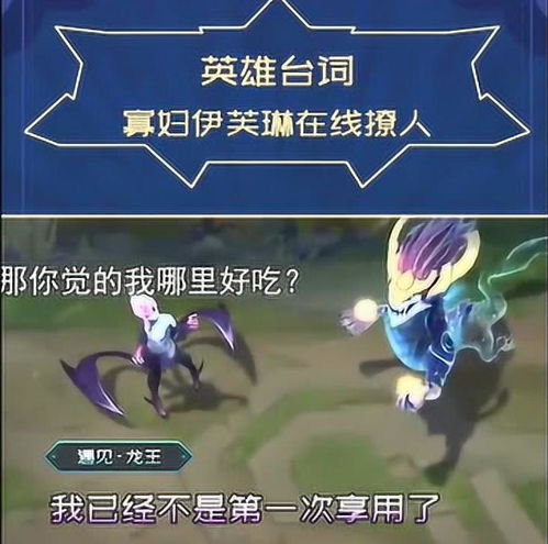 伊芙琳语音彩蛋揭秘 竟成薇恩的杀父仇人